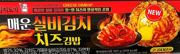 세븐일레븐 매운 실비김치 치즈 김밥