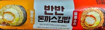 GS25 반반 돈까스 김밥
