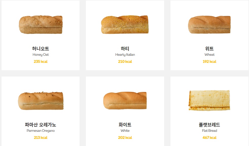서브웨이 빵 종류 칼로리 비교